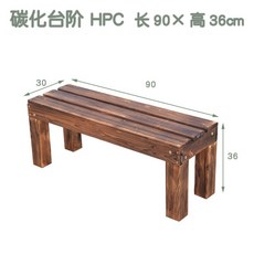 야외 나무 벤치 의자 방부목 답보 계단 발코니, 길이 90 × H36cm 단계 탄화