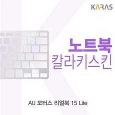 AU 모터스 리얼북 15 Lite용 칼라키스킨 ;joo:na, ※­선택:상품선택▣, ※­선택:블루▣