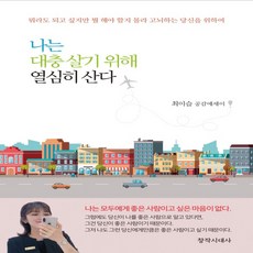 나는대충살기위해열심히산다