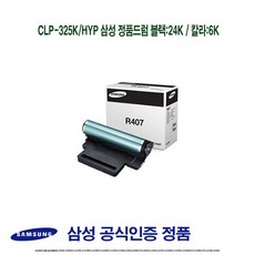 [슬기로운소비생활]CLP-325K/HYP/삼성/정품드럼/블랙/24K/칼라/6K/D3584 +동행세일+, 본.상품구매 1, 본.상품구매 본상품선택