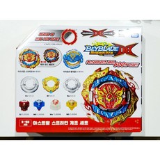 베이블레이드스프리건