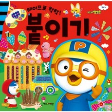 뽀로로붙이기
