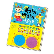 북치기박치기