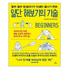일단해
