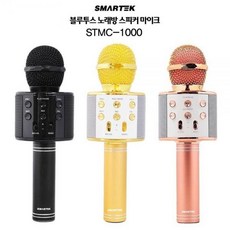 ksw63402 스마텍 블루투스 마이크스피커 (STMC-1000) (택1), 1, 레드