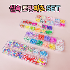 실속토핑파츠세트, 랜덤발송, 1개 랜덤발송, 1개