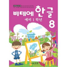 비테에한글