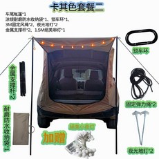 트렁크 텐트 차박 도킹 모기장 2분 설치 확장 쉘터 싼타페, 카키색 패키지 2+밧줄 못 지지대, 1개