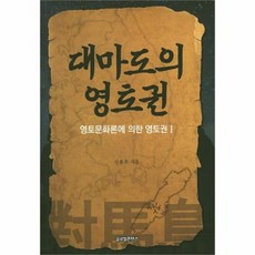 웅진북센 대마도의 영토권