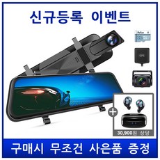 VanTop H610 룸미러블랙박스 2채널2.5K 해상도 10인치 Full 터치스크린 Sony Starvis 센서 탑재 32G메모리카드+GPS 아마존 판매1위 품질보증1년 신규등록
