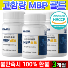 몸앤솔 MBP 엠비피 유단백추출물정 식약처 인증 해썹 프리미엄 동물성 식물성 단백질 산양유 초유 분리 농축 유청 단백 분말 가루 식약청 인정 HACCP nbp 앰비피 엔비피 mdp, 3개, 60정