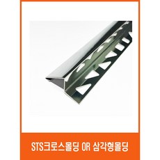 크로스몰딩
