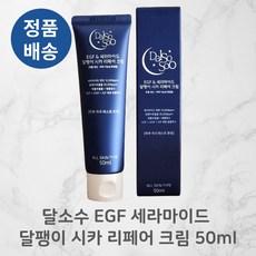 [정품배송] 1+1+1 DALSOSOO 달소수 EGF 세라마이드 달팽이 시카리페어크림 50미리 보습 시술후진정및케어 피부항산화 리프팅탄력 저자극 피부장벽강화 주름케어 EWG그린등급, 3개, 50ml