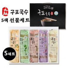 오색 구포국수 건강한 건면 소면 녹차 단호박 자색고구마 메밀 5P 선물세트, 5세트, 1kg
