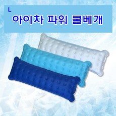 /올데이통상_아이차 파워쿨베개+alldaytrade_, ★초이스__화이트