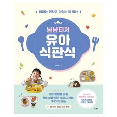 냠냠티처 유아 식판식 엄마는 편하고 아이는 잘 먹는, 상품명