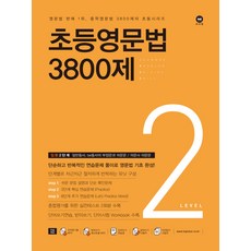 초등영문법 3800제. 2, 마더텅