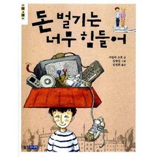 돈 벌기는 너무 힘들어