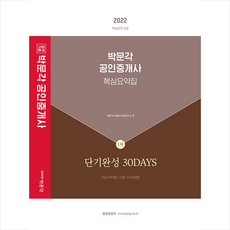 박문각공인중개사핵심요약집