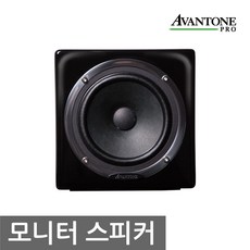 Avantone Pro Mixcube Black 아반톤 믹스큐브 모니터 스피커 1통