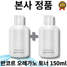 [본사정품] 1+1 반코르 (vancor) 오레가노 20000ppm 토너 모이스트 150ml 저자극 티트리잎추출물 쇠비름추출물 히알루론산 영양 공급 피부결 정돈, 150g, 2개 - 쇠비름추출물