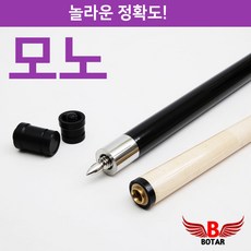 보타르 모노 마스터즈 큐대 중급자용 고급 당구큐