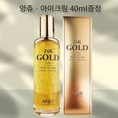 앙쥬24k골드