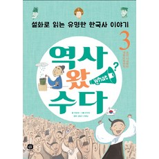 뿌리깊은한국사샘이깊은이야기3
