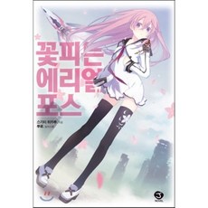 꽃피는에리얼포스