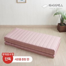 [하비라텍스] 하비 조금 단단한 천연라텍스 3단 접이식 5.0 슈퍼싱글