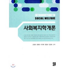 사회조사방법론