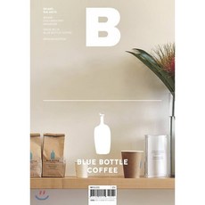 매거진 B (월간) : No.76 블루보틀커피 (BLUE BOTTLE COFFEE) 영문판, 비미디어컴퍼니 주식회사