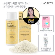 라씨엘르 엔자임 오트 스크럽 파우더 워시 50g, 단품