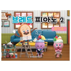 브레드피아노