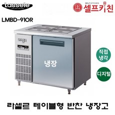 라셀르반찬냉장고ltb1542r