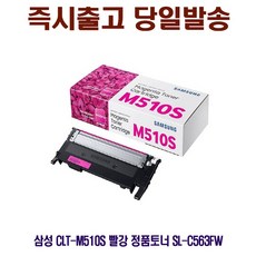 sl-c563fw정품토너