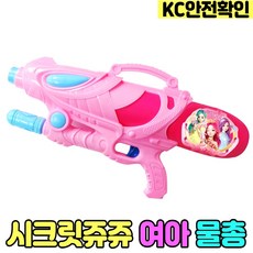 스트림물총