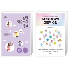 14가지빛깔의그림책수업