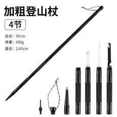 서바이벌 지팡이 초경량 스틱 등산 트레킹 호신, 트레킹폴(대담) 4단 90cm