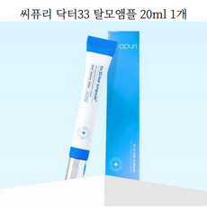 본사정품) 씨퓨리 닥터33 헤어앰플 20ml 탈모에센스 탈모앰플 두피영양제 탈모 닥터삼삼