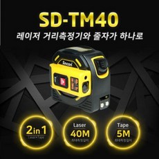 레이저 거리 측정기 신콘 겸용줄자(측정40M 줄자5M) KB-UN40 인테리어 미니 골프 방수 공사 측기사 (C35)