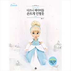 아기신데렐라옷