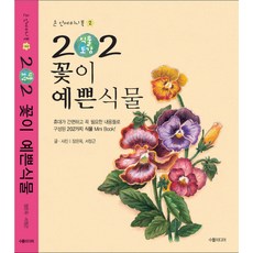 202식물도감