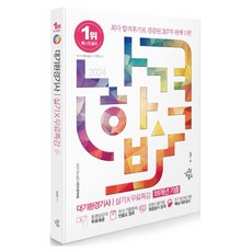 2024 나합격 대기환경기사 실기 + 무료특강 (18개년 기출)