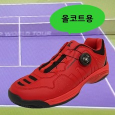 보아다이얼 남자 여성 주니어 올코트 큰 왕발 빅사이즈 테니스화 신발 운동화 230-310 주말깜짝세일