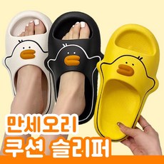 만세오리 쿠션 슬리퍼 3color / 여름슬리퍼 커플슬리퍼, 40-41, 블랙/40-41 - 오리사시갑