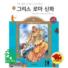 그리스로마신화만화