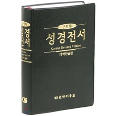 개역한글강대용