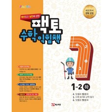 수학익힘1-2