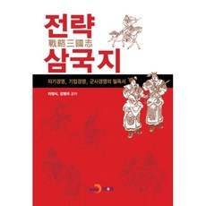 전략삼국지